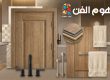 كيف تختار أبواب حمامات منزلك