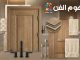 كيف تختار أبواب حمامات منزلك